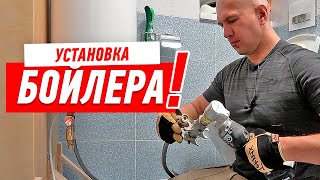 Водонагреватель. Бойлер. Сантехника своими руками.