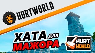 HURTWORLD - ВОЗВОДИМ КРЕПОСТЬ