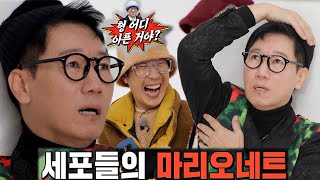 지석진, 어딘가 고장 나버린 듯한 마리오네트 화보 촬영