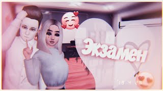 Клип - Экзамен (Не зайдёт ~ удалю) // Avakin life // BanAnas Ava