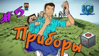 Новогодние приключения 2014 (Приборы) #5
