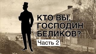 Запечатлеть Клин на века. Купец В. А. Беликов. Часть 2