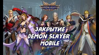 Закрытие Demon Slayer Mobile - Грустные новости.(