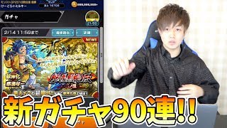 【新ガチャ90連】2月はオーブ温存しよう...！ただ僕は、攻略メインなので無理に引きます【けーどら】