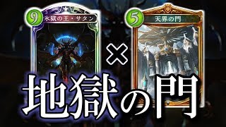 【シャドウバース】無理やりハイランダーにして門をこじ開けろ!! 天界サタンドラゴン【shadowverse】