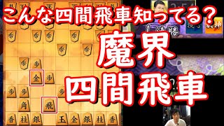 【将棋】四間飛車のみで5段を目指す！！Part611【魔界四間飛車】