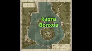 Русская Рыбалка 4 (Russian Fishing) Карта Волхов