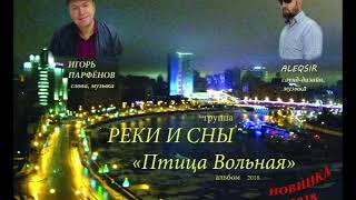 РЕКИ И СНЫ - Привет из Солнцево
