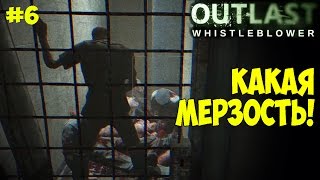 OUTLAST Whistleblower Женское прохождение — С электричеством творится какая-то ДИЧЬ! — Часть 6