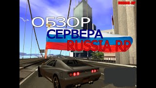 ОБЗОР СЕРВЕРА В 2К19 ГОДУ RUSSIA RP NOVOSIBIRSK 03!?ЛУЧШИЙ ИЛИ ХУДШИЙ?