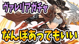 終わらない”魔法石10個”壊れたスキブ７個のヴァレリアを量産したい！！【パズドラ】