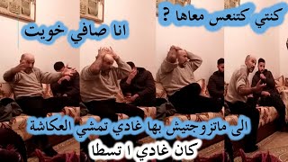 مقلب في لواايد: قلت ليه حاملة مني واحد البنت? ردة الفعل ديالو صدمة ?(أنا كولي خويت ?)