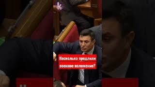 В Украине продлили военное положение