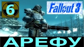Игра Fallout 3.  Прохождение.  Арефу