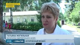 Жители Лебедина Сумской области не выходят на улицу из-за смрада