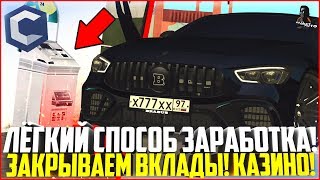 КАК ЗАРАБОТАТЬ МНОГО ДЕНЕГ? ЗАКРЫВАЕМ ВСЕ ВКЛАДЫ! КАЗИНО! - MTA CCDPLANET