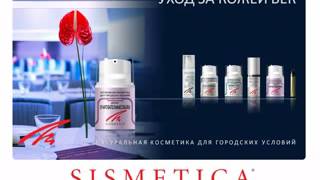 Вебинар №1 - Сисметика Обучение Биокремниевая косметика