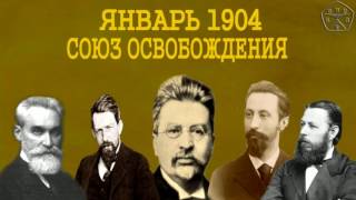 Вселенная истории. Ликбез №2. Часть вторая. Политическое развитие начала 20 века в России.