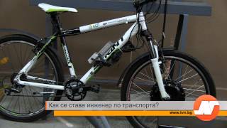 Как се става инженер по транспорта?