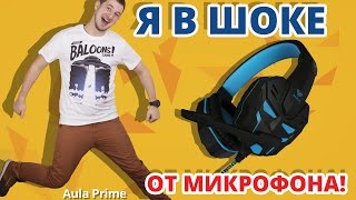 ВОТ ЭТО НЕЖДАНЧИК! ✔Обзор Игровых Наушников Aula Prime!