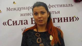 Отзывы. Фестиваль женского счастья "Сила Берегини"
