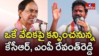కేసీఆర్ మరియు రేవంత్ రెడ్డి ఒకే వేదికపై కలిస్తే .....|| hmtv