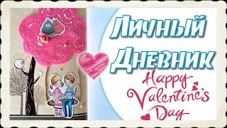 Как сделать разворот в ЛД на День Святого Валентина / DIY Valentine's Day