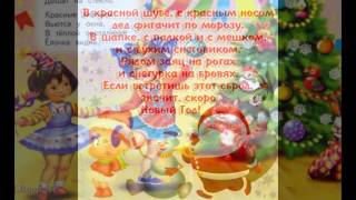 Стихи для Деда Мороза на Новый Год.Стихи на утреник в детский сад