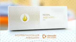 Биоревитализация Аквашайн отзывы косметологов. Рекомендации врача-косметолога [Линлайн Сеть клиник]