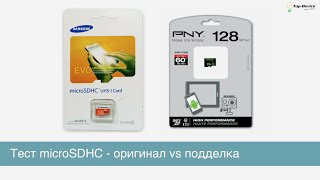 Как отличить подделку карты памяти microSDHC, тест обзор сравнение Samsung (подделки) и PNY оригинал