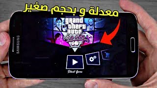 والله العظيم تحميل لعبة gta vice city للاندرويد معدلة و بحجم صغير
