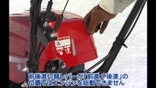 【ホンダ】ユキオスSB800の特性と基本的な使用方法