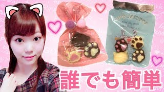 【簡単手作り】100均グッズを使って可愛い猫チョコ作ってみた！【バレンタイン/ラッピング】