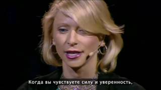 Эми Кадди: Язык тела формирует вашу личность.