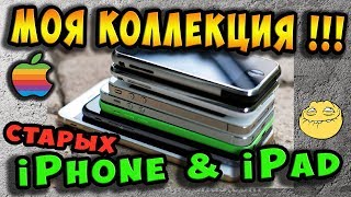 Моя Коллекция iPhone и iPad купленных на Авито и ЮЛА за 2017 ГОД !!!