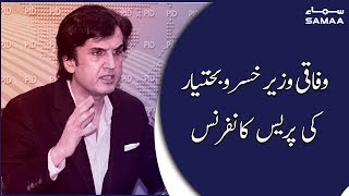 Federal Minister Khusro Bakhtiar Press Conference | SAMAA TV | 19 Jan 2020