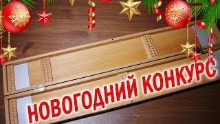 Новогодний розыгрыш фидерной поводочницы.