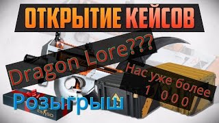CS:GO Открытие кейсов на сайте elitecase.net|Выпал Dragon Lore???|1000 подписчиков|Розыгрыш скинов!