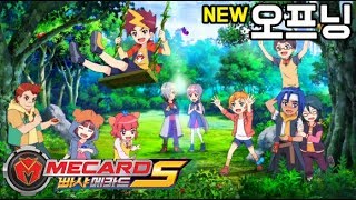 [빠샤메카드S] 새로워진 빠샤메카드 오프닝 " 빠샤 렛츠 고! " BBASHA MECARD Opening Song