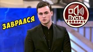 николай соболев новый ведущий программы пусть говорят В "Пусть говорят" сенсационная замена ведущего
