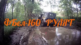 УАЗ на ФБел-160м в МЕТРОВОЙ ЯМЕ