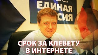 Как протаскивали закон о клевете - Единая Россия считает себя умнее Путина?