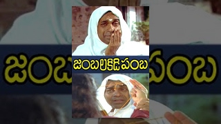 Jambalakidi Pamba Full Length Telugu Movie | Naresh, Aamani, Brahmanandam | TeluguOne