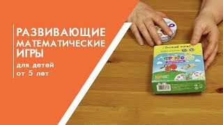 Развивающие математические игры для детей от 5 лет