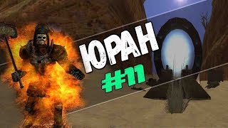 Прохождение Gothic 2 мод [Юран] [#11] Квесты