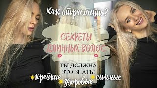 Как Отрастить Длинные Волосы? | ВАЖНЫЕ ПРАВИЛА и ОШИБКИ | Как ухаживать | Что делать?