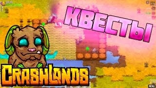 Crashlands ►Выполняем квесты Ep.4