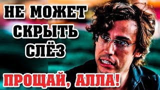 ГАЛКИН не может скрыть слёз / ПУГАЧЕВА проводит последние дни / Диагноз подтвердился