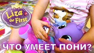 Как мама укладывает спать Хохотушку Лили МАЙ ЛИТТЛ ПОНИ РАСПАКОВКА Хасбро | LizaTheFirst