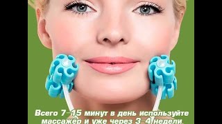 Массажер для лица